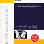 ದಂಡ ಪ್ರಕ್ರಿಯಾ ಸಂಹಿತೆ, 1974 / Danda Prakriya Samhite ,1974