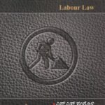 ಕಾರ್ಮಿಕ ಕಾನೂನು / Karmika Kanoonu