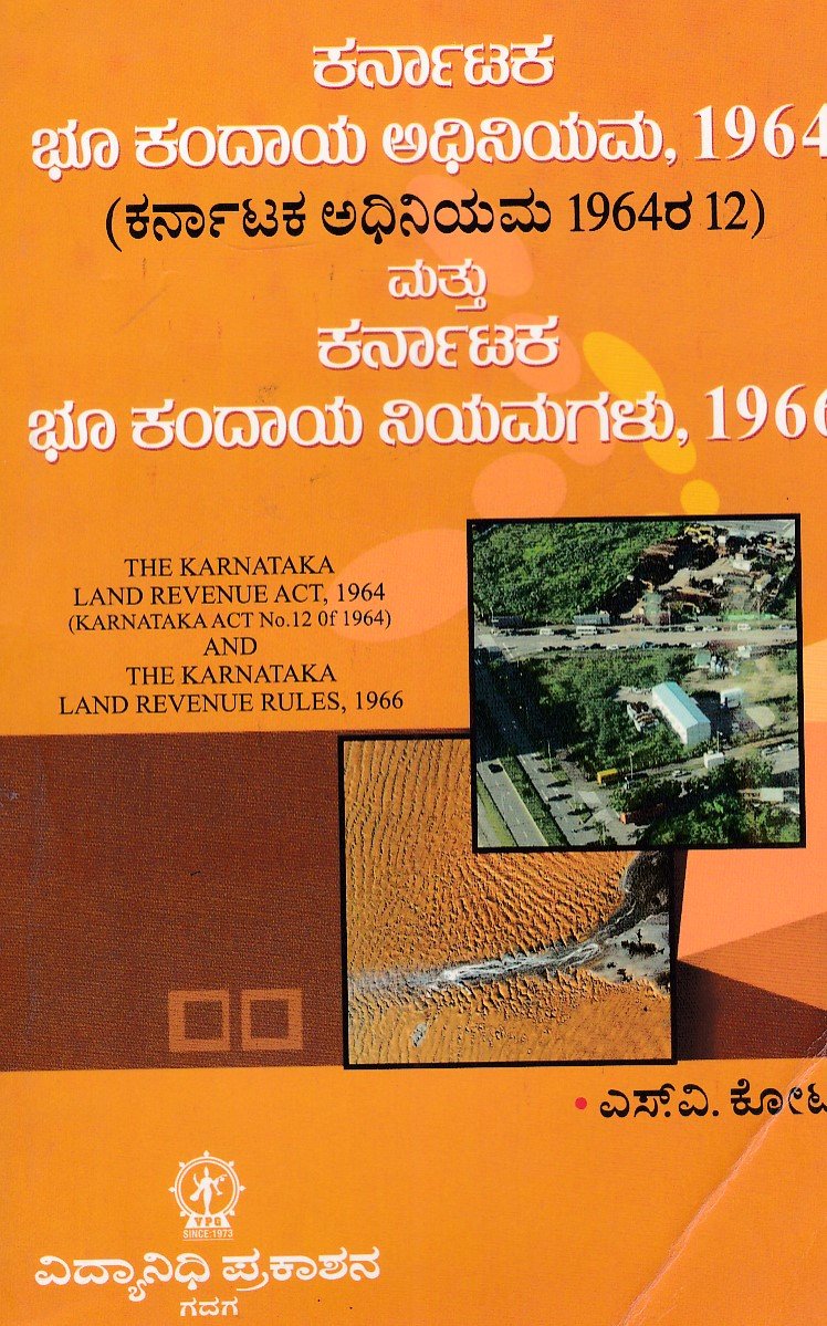 IMG_20251211_0043 ಕರ್ನಾಟಕ ಭೂ ಕಂದಾಯ ಅಧಿನಿಯಮ ,1964 / Karnataka Bhoo kandaya Adhiniyama,1964 - Image 1
