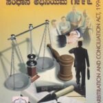 ಮಧ್ಯಸ್ಥಗಾರಿಕೆ ಅಧಿನಿಯಮ ಮತ್ತು ಸಂಧಾನ ಅಧಿನಿಯಮ  ,1996 / Madhyasthagarike Adhiniyama Mattu Sandhana Adhiniyama ,1996