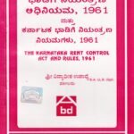 ಕರ್ನಾಟಕ ಬಾಡಿಗೆ ನಿಯಂತ್ರಣ ಅಧಿನಿಯಮ ,1961 / Karnataka Badige Niyantrana Adhiniyama,1961