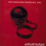 ಕರ್ನಾಟಕ ಪೊಲೀಸು ಅಧಿನಿಯಮ, 1963 / Karnataka Polisu Adhiniyama,1963