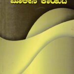 ಕರ್ನಾಟಕ ಪೊಲೀಸ ಕಾಯಿದೆ / Karnataka Police Kayide