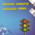 Motaru Vahanagala Adhiniyama -1988
