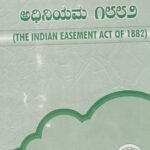 ಭಾರತೀಯ ಅನುಭೋಗ ಅಧಿನಿಯಮ 1882 / Bharathiya Anubhoga Adhiniyama 1882