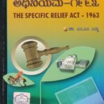 ನಿರ್ಧಿಷ್ಟ ಪರಿಹಾರ ಅಧಿನಿಯಮ,1963 / Nirdhishta Parihara Adhiniyama,1963