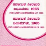 ಕರ್ನಾಟಕ ನೀರಾವರಿ ಅಧಿನಿಯಮ,1965 ಕರ್ನಾಟಕ ನೀರಾವರಿ ನಿಯಮಗಳು,1965 / Karnataka Niravari Adhiniyama,1965 Karnataka Niravari Niyamagalu,1965