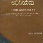 ಭಾರತ ಅನುಭೋಗ ಅಧಿನಿಯಮ / Bharatha Anubhoga Adhiniyama