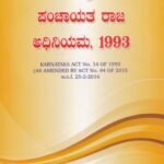ಕರ್ನಾಟಕ ಗ್ರಾಮ ಸ್ವರಾಜ ಮತ್ತು ಪಂಚಾಯತ್ ರಾಜಾ ಅಧಿನಿಯಮ, 1993 / Karnataka Grama Swaraja Mattu Panchayatha Raja Adhiniyama,1993