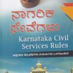 ನಾಗರಿಕ  ಸೇವೆಗಳು / Nagarika Sevegalu