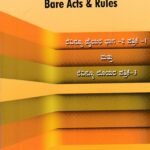 ರೆವಿನ್ಯೂ ,ಬೇರ್ ಆಕ್ಟ್ಸ್ ಅಂಡ್ ರೂಲ್ಸ್ / Revenue Bare Acts & Rules