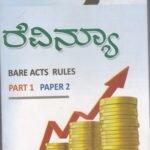 ರೆವಿನ್ಯೂ,ಬೇರ್ ಆಕ್ಟ್ಸ್ ಪಾರ್ಟ್-I ,ಪೇಪರ್ -2 / Revenue,Bare Acts Part -I ,Paper-2