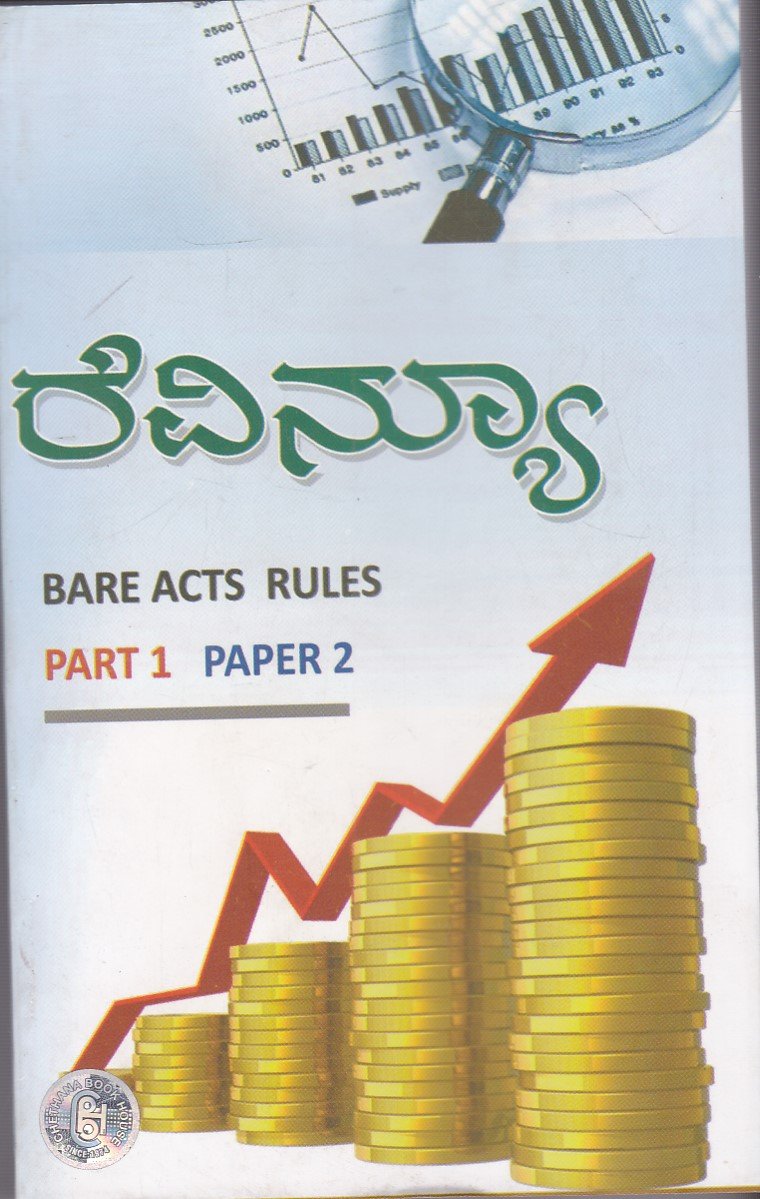 IMG_20251212_0074 ರೆವಿನ್ಯೂ,ಬೇರ್ ಆಕ್ಟ್ಸ್ ಪಾರ್ಟ್-I ,ಪೇಪರ್ -2 / Revenue,Bare Acts Part -I ,Paper-2 - Image 1
