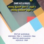 ರೆವಿನ್ಯೂ  (ರೆವಿನ್ಯೂ ಹೈಯರ್ ಭಾಗ -1 ಪತ್ರಿಕೆ -1) (ರೆವಿನ್ಯೂ   ಲೋಯರ್ ಪತ್ರಿಕೆ -1) / Revenue (Revenue Higher Bhaga-1 Patrike-1) (Revenue Lower Patrike-1)