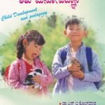 ಪ್ರಾರ್ಥಮಿಕಾ ಶಾಲಾ ಶಿಕ್ಷಕರ ನೇಮಕಾತಿ ಮಾರ್ಗದರ್ಶಿ ಶಿಶು ಮನೋವಿಜ್ಞಾನ / Prarthamika Shala Shikshakara Nemakathi Margadarshi Shishu Manovijnana