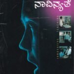 ಬೋಧನೆಯಲ್ಲಿ ನಾವಿನ್ಯತೆ / Bodhaneyalli Navinyate