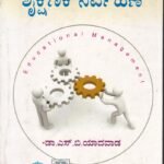 ಶೈಕ್ಷಣಿಕ ನಿರ್ವಹಣೆ / Shaikshanika Nirvahane