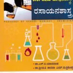ಶಾಲಾ ವಿಷಯ ಬೋಧನಾಶಾಸ್ತ್ರ ರಸಾಯನಶಾಸ್ತ್ರ / Shala Vishaya Bhodhanashastra Rasayanashastra