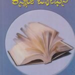 ಪ್ರೌಢ ಶಾಲೆಗಳಲ್ಲಿ ಕನ್ನಡ ಬೋಧನೆ / Proudha Shalegalali Kannada Bhodhane