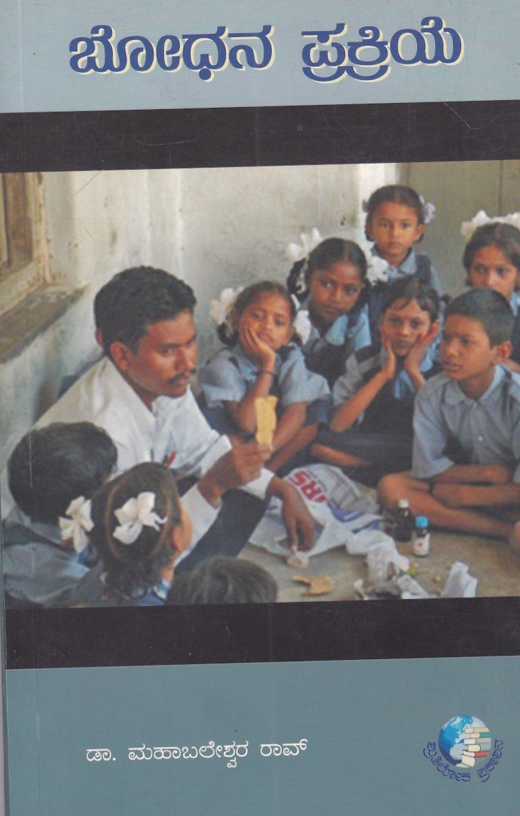 IMG_20251213_0046 ಬೋಧನ ಪ್ರಕ್ರಿಯ / Bhodhana Prakriye - Image 1