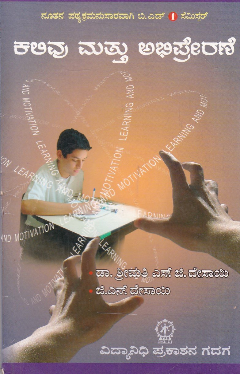 IMG_20251213_0056 ಕಲಿವು ಮತ್ತು ಅಭಿಪ್ರೇರಣೆ / Kalivu Mattu Abhiprerane - Image 1