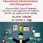 ಶೈಕ್ಷಣಿಕ ಆಡಳಿತ ಮತ್ತು ನಿರ್ವಹಣೆ / Shaikshanika Adalitha Mattu Nirvahane