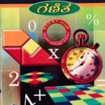 ವಿಷಯಧಾರಿತ ಬೋಧನಾ ಪದ್ಧತಿ - ಗಣಿತ / Vishayadharitha Bhodhana Paddathi - Ganitha