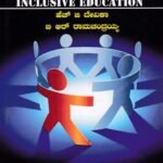 ಶಾಲಾ ಕಾಲೇಜು ಶಿಕ್ಷಣದಲ್ಲಿ ಸಮನ್ವಯ ಶಿಕ್ಷಣ ಬೆಳಕು / Shala College Shikshanadalli Samanvaya Shikshana Belaku