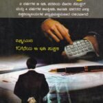 ಬೋಧನಾ ವಿಧಾನದ ಅರಿವು ವಾಣಿಜ್ಯಶಾಸ್ತ್ರ / Bhodhana Vidhanada Arivu Vanijyashastra