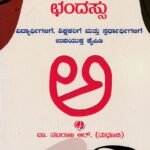 ಕನ್ನಡ ಸರಳ ಛಂದಸ್ಸು / Kannada Sarala Chandassu
