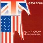 ಬಿಟ್ಟನ್ ಮತ್ತು ಅಮೆರಿಕ ಸರ್ಕಾರಗಳು / Bitan Mattu America Sarkaragalu