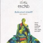 ಪ್ರೇಮಪತ್ರದ ಆಫೀಸು ಮತ್ತು ಅವಳು / Premapatrada Officu Mattu Avalu