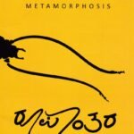 ರೂಪಾಂತರ / Roopantara