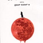 ಬಯಲು / Bayalu