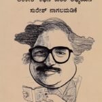 ಮಣ್ಣಿನ ಕಸುವು / Mannina Kasuvu