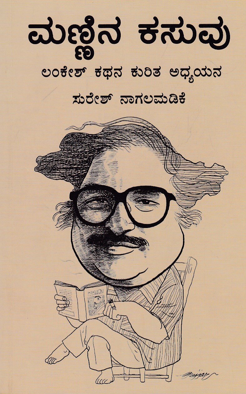 IMG_20251217_0062 ಮಣ್ಣಿನ ಕಸುವು / Mannina Kasuvu - Image 1