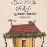 ತೊಂಡೆ ಚಪ್ಪರ / Tonde Chappara