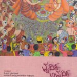 ವೈದಿಕ ಅವೈದಿಕ ದರ್ಶನ / Vaidika Avaidika Darshana