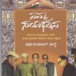 ನಮ್ಮ ಸಂವಿಧಾನ / Namma Samvidhana
