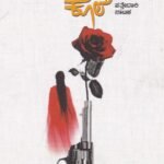 ಸುಪಾರಿ ಕೊಲೆ / Supari Kole