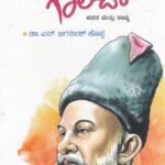 ಮಿರ್ಜಾ ಗಾಲಿಬ್ / Mirza Galib