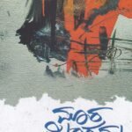 ಮಾರ ಮಿಂದನು / Maara Mindanu