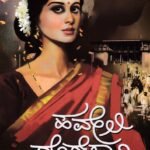 ಹವೇಲಿ ದೊರೆಸಾನಿ / Haveli Doresani