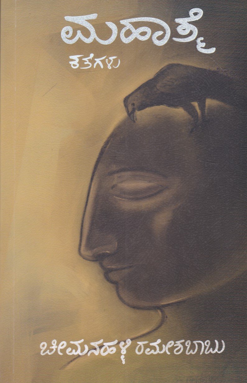 IMG_20251218_0045 ಮಹಾತ್ಮೆ / Mahatme - Image 1