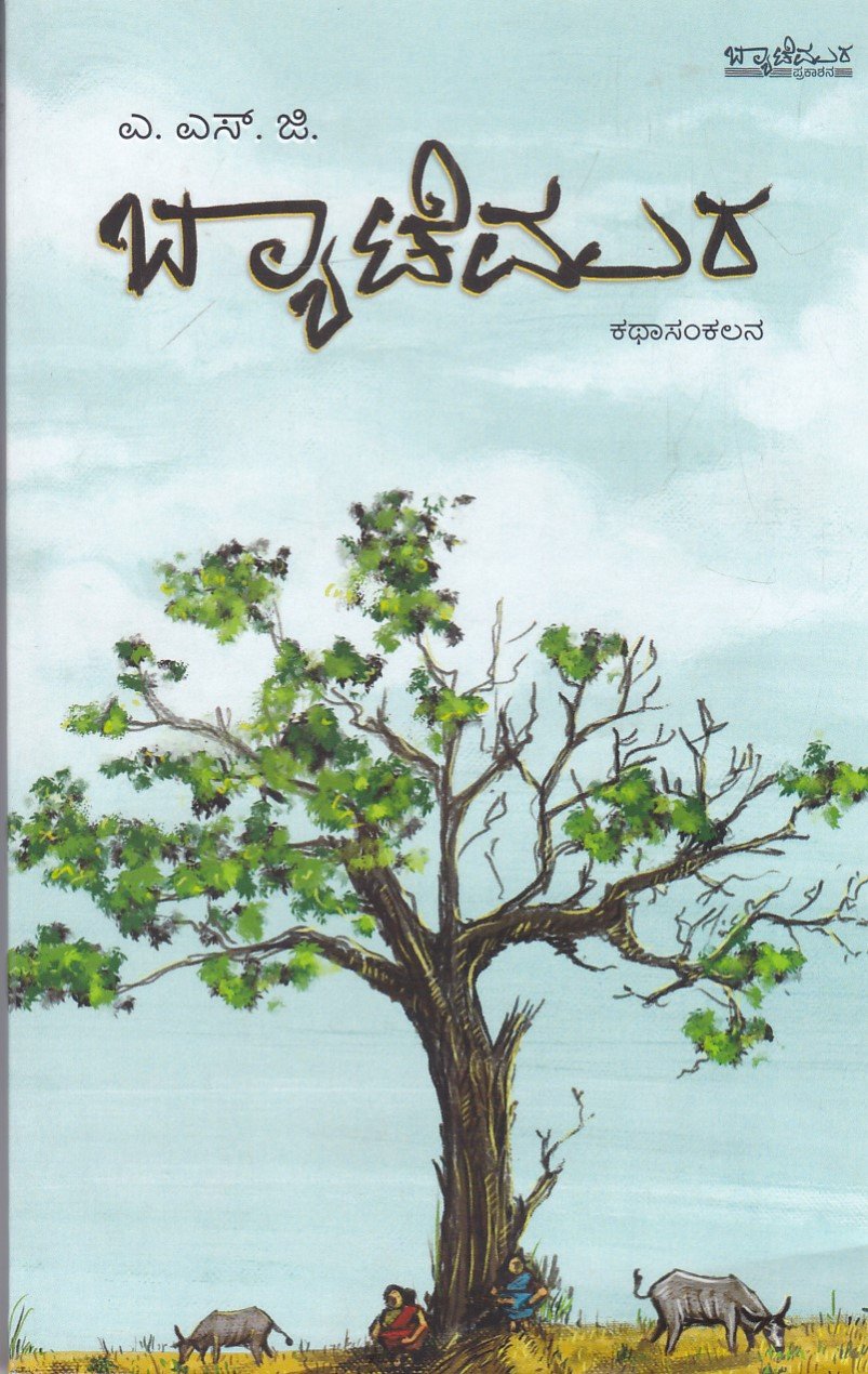 IMG_20251218_0046 ಬ್ಯಾಟೆಮರ / Byatemara - Image 1