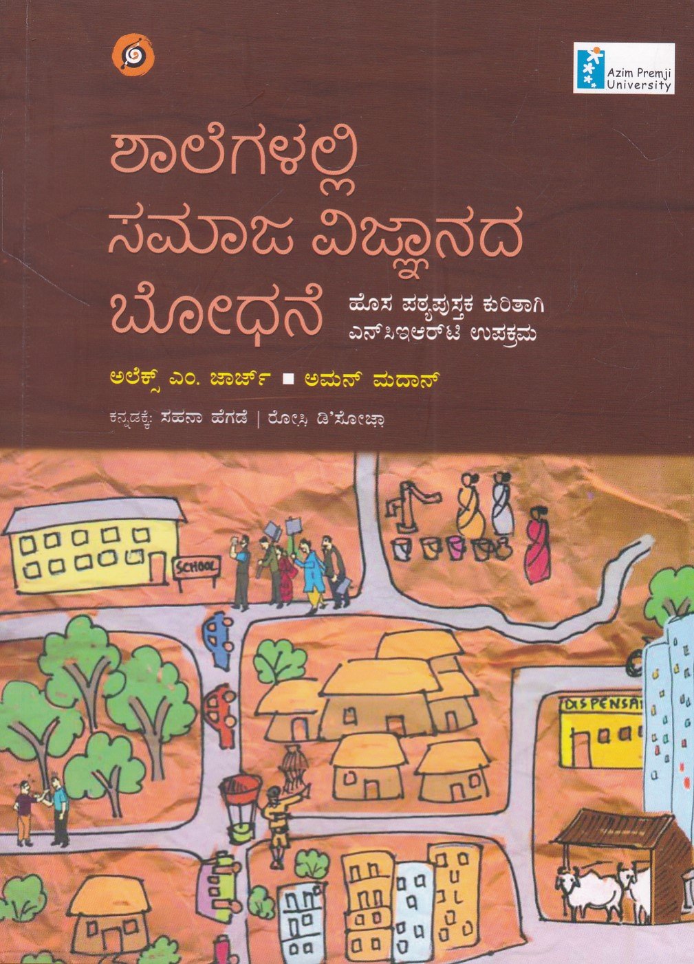 IMG_20251218_0047 ಶಾಲೆಗಳಲಿ ಸಮಾಜ ವಿಜ್ಞಾನದ ಬೋಧನೆ / Shalegalali Samaja Vijnanada Bodhane - Image 1