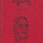 ಸ್ವಾರಸ್ಯ / Swarasya