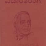 ವಿಚಾರತರಂಗ / Vicharataranga