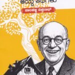 ಪಿ ಜಿ ವುಡ್ ಹೌಸ್  : ಆಯ್ದ ಕಥೆಗಳು / P G Wodehouse : Aayda Kathegalu