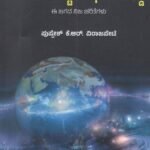 ರಿಯಲ್ ಹಿಸ್ಟರಿ ಆಫ್ ದಿ ವರ್ಲ್ಡ್ / Real History of The World